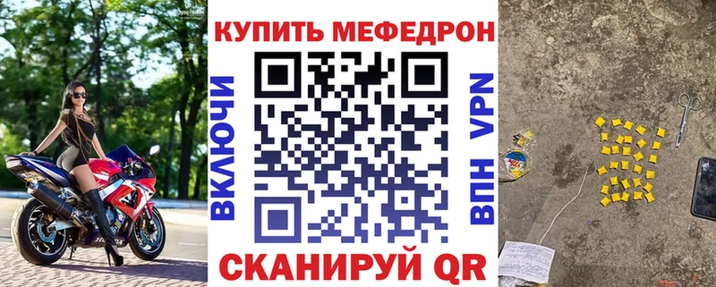 МЕФ VHQ  закладка  Десногорск 